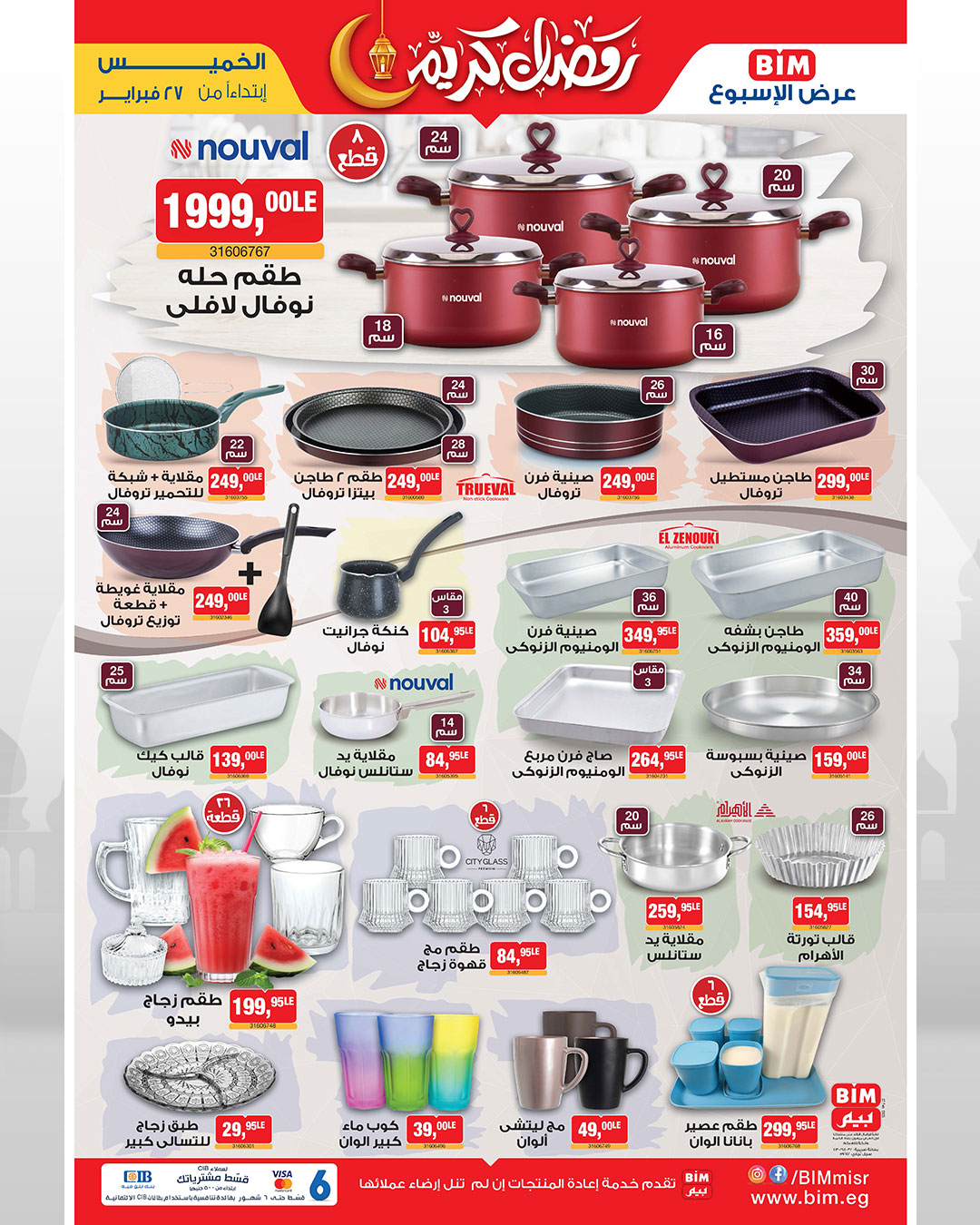 bim offers from 27feb to 27feb 2025 عروض بيم من 27 فبراير حتى 27 فبراير 2025 صفحة رقم 1